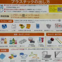 新ゴミ捨てルール、プラスチックゴミの分別スタート