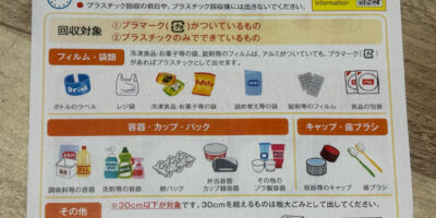 新ゴミ捨てルール、プラスチックゴミの分別スタート 新ゴミ捨てルール、プラスチックゴミの分別スタート