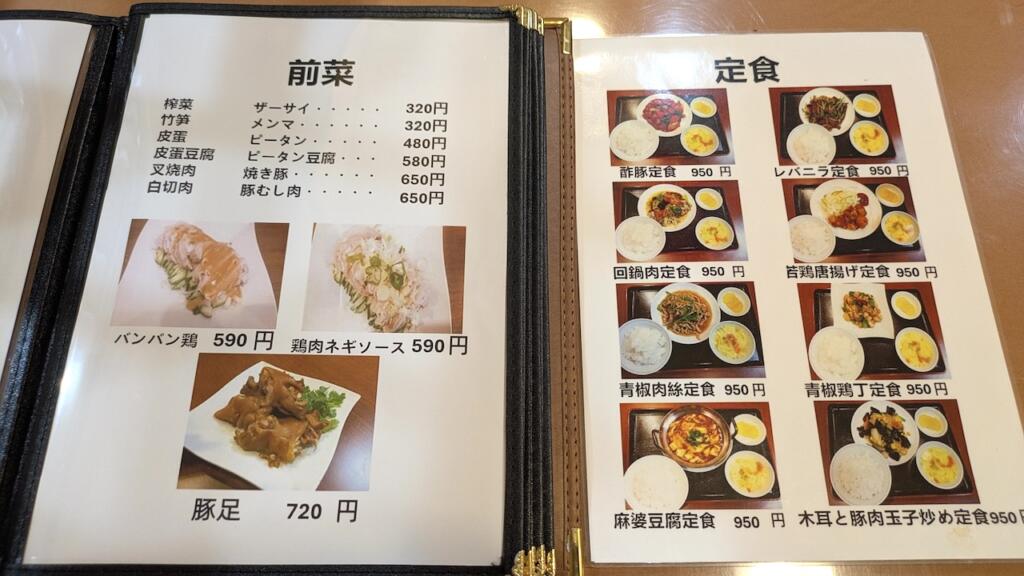 臥龍酒家メニュー