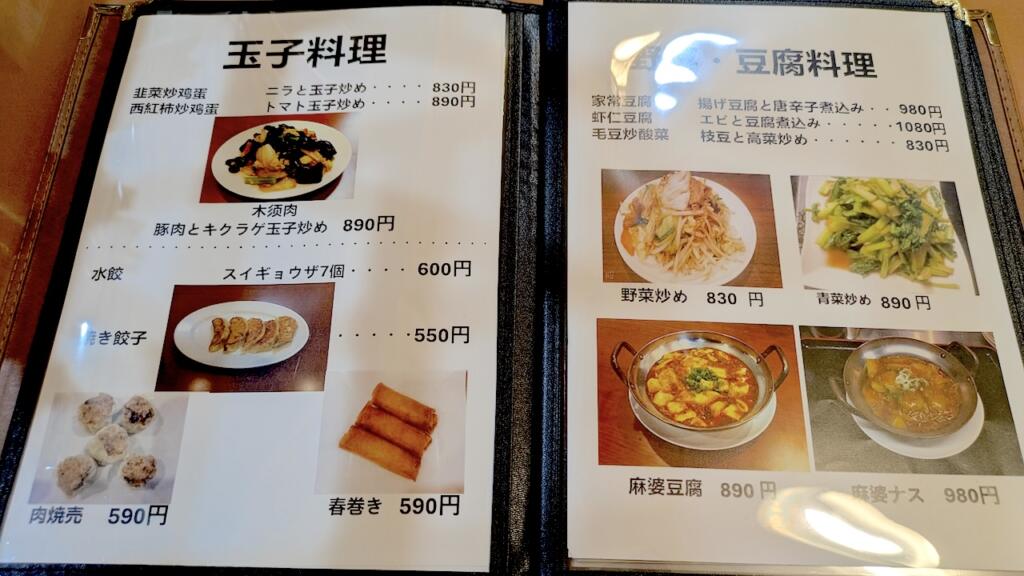 臥龍酒家メニュー