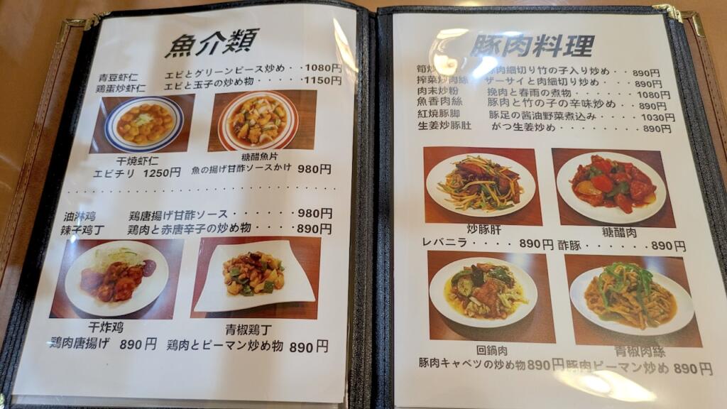 臥龍酒家メニュー