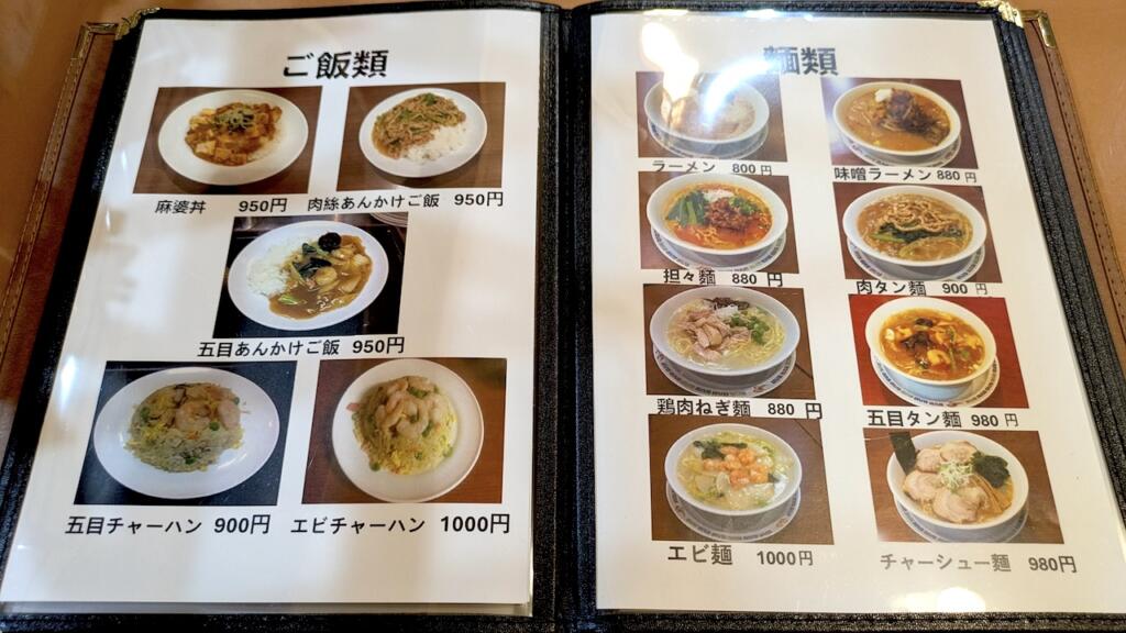 臥龍酒家メニュー