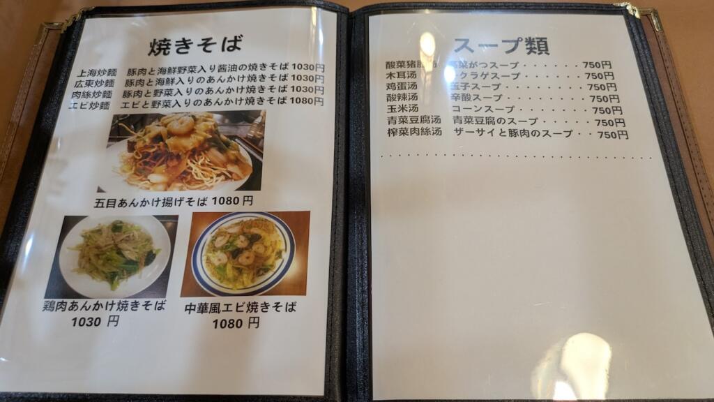 臥龍酒家メニュー