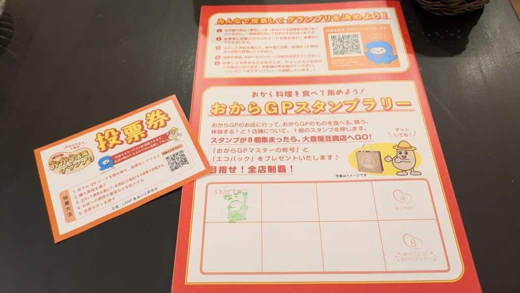 おから活用グランプリ スタンプ