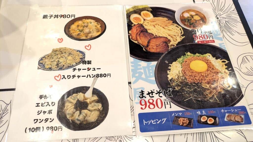麺屋酒場メニュー
