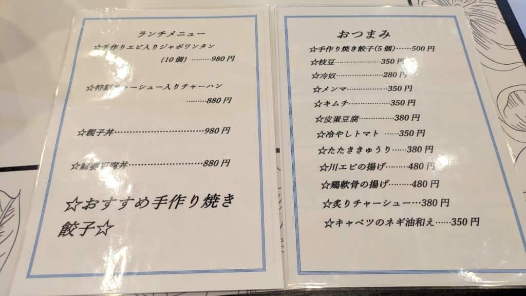 麺屋酒場メニュー