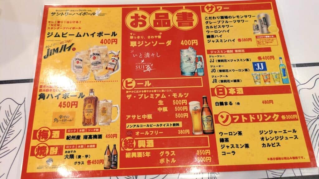 麺屋酒場ドリンクメニュー