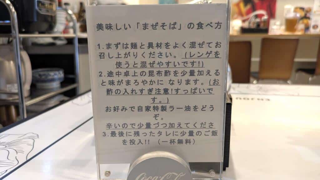 まぜそば食べ方