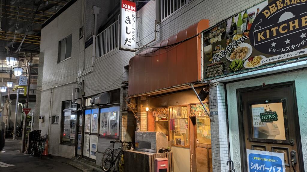 焼鳥・もつ焼きの店 きしだ