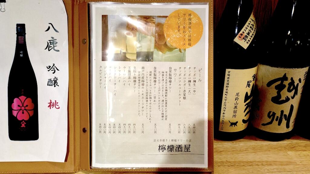 檸檬酒屋メニュー