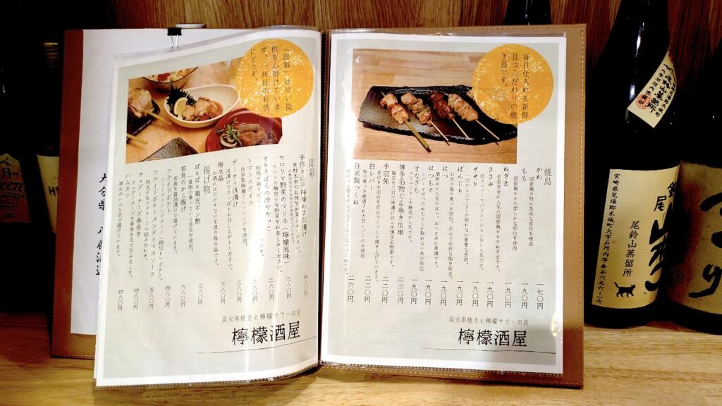 檸檬酒屋メニュー