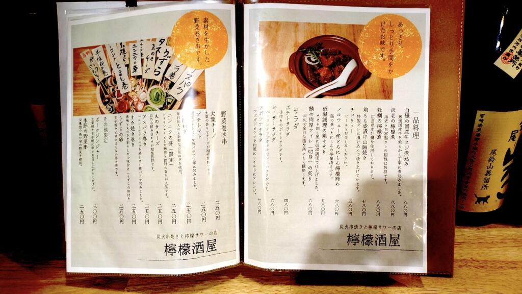 檸檬酒屋メニュー