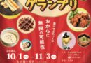 おから活用グランプリ