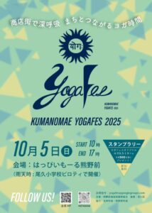 熊野前ヨガフェス2025 @ はっぴいもーる熊野前