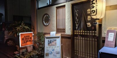 料理一筋46年。荒川4丁目の住宅街にある江戸やで飲んできた 江戸や