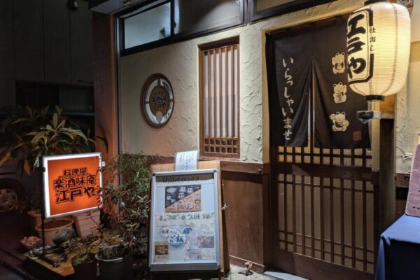 料理一筋46年。荒川4丁目の住宅街にある江戸やで飲んできた 江戸や