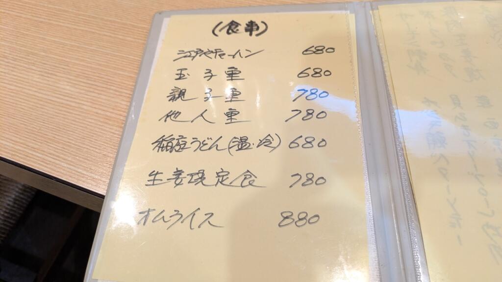 お食事メニュー