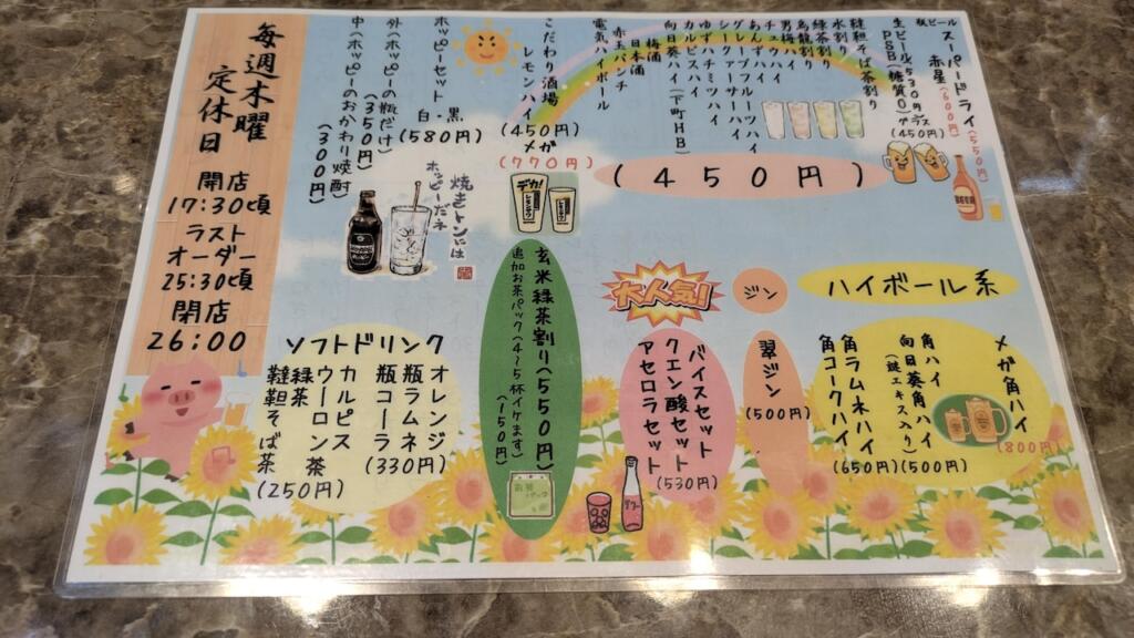 向日葵メニュー