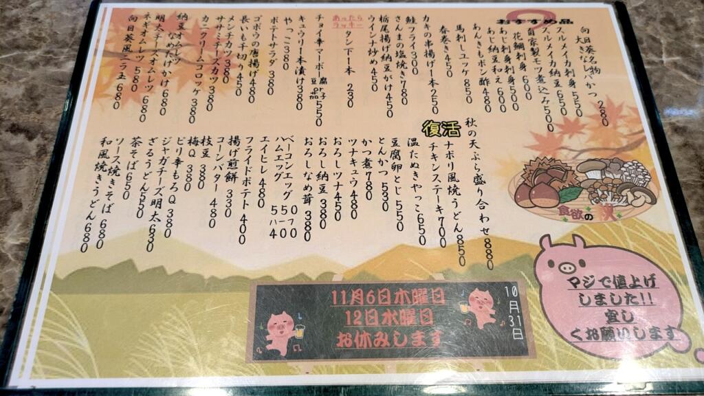 向日葵メニュー