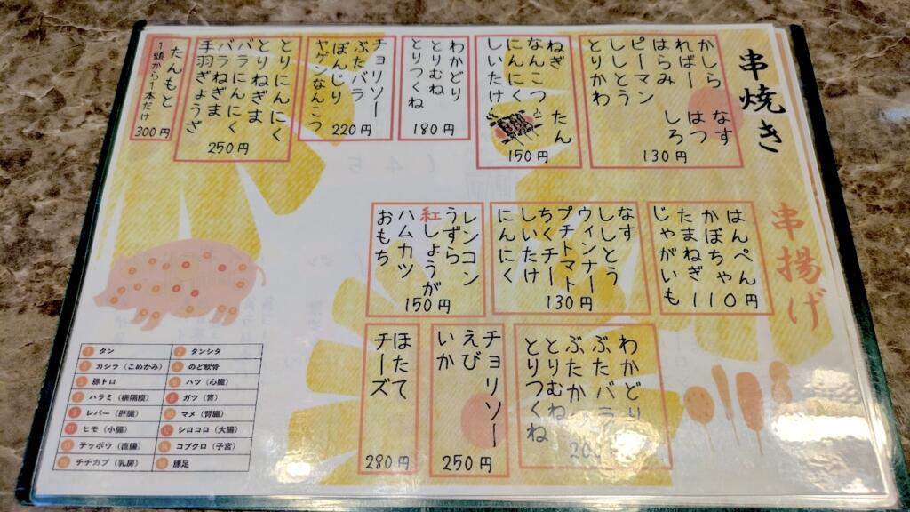 向日葵メニュー