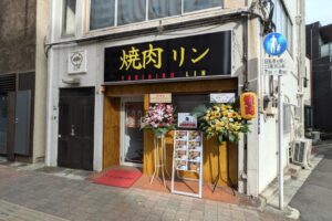【開店】11/4 三河島マルエツ向かいに焼肉リンがオープン 【開店】11/4 三河島マルエツ向かいに焼肉リンがオープン