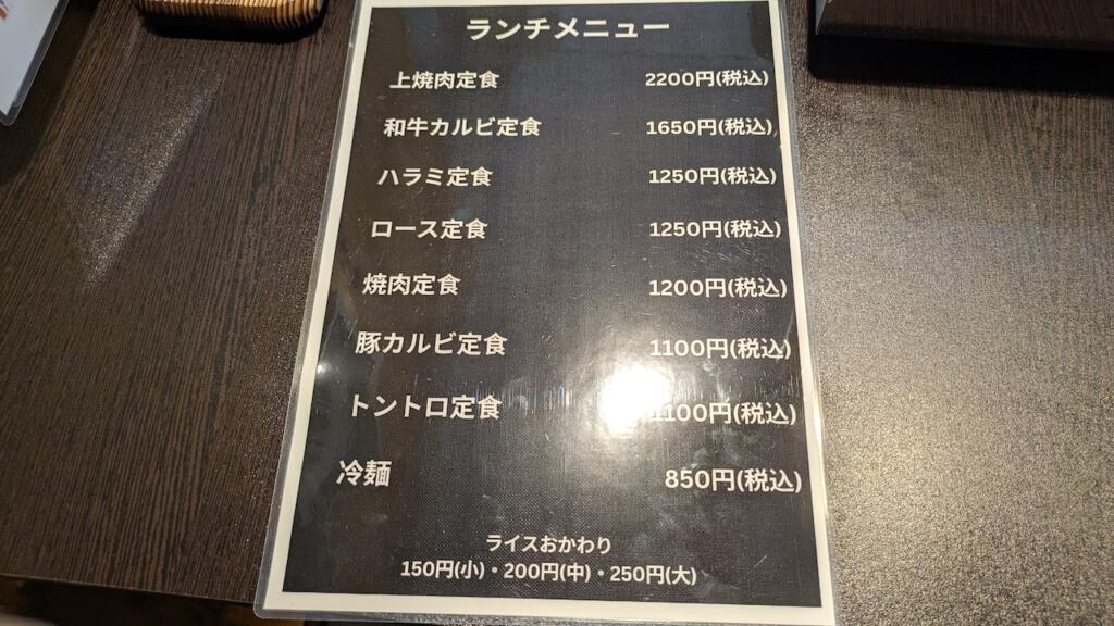 焼肉リン ランチメニュー