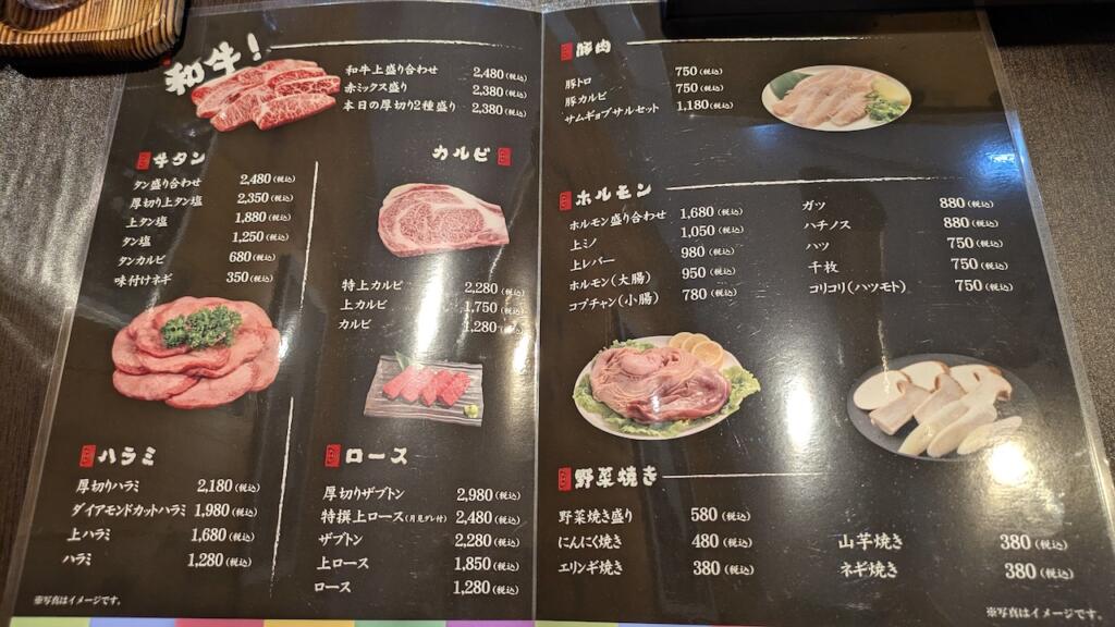 焼肉リン 肉メニュー