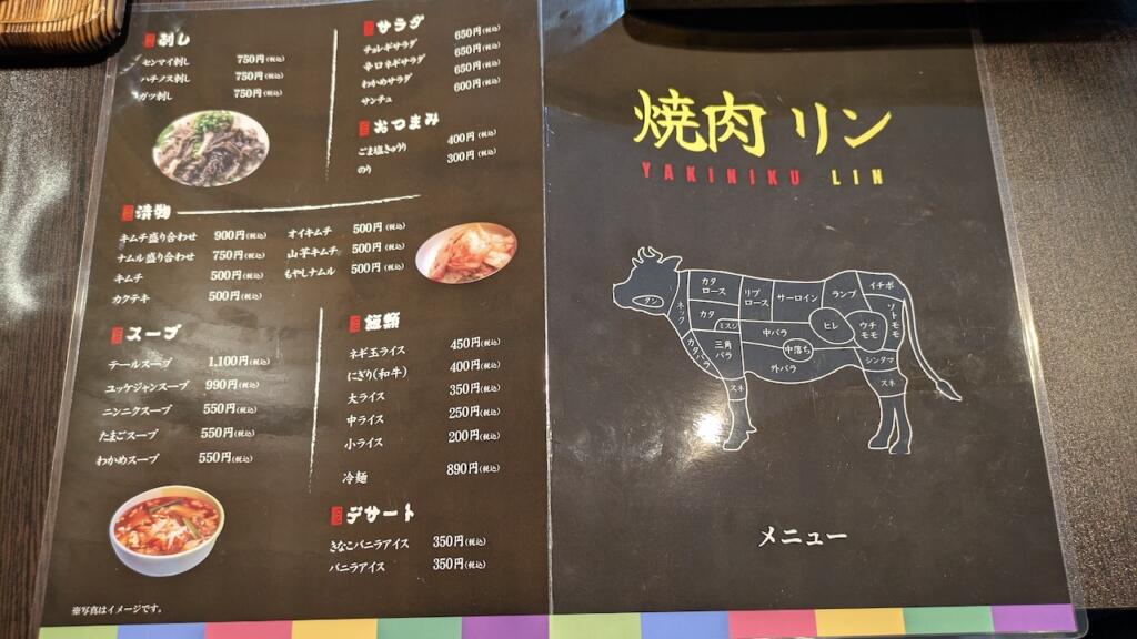 焼肉リン メニュー