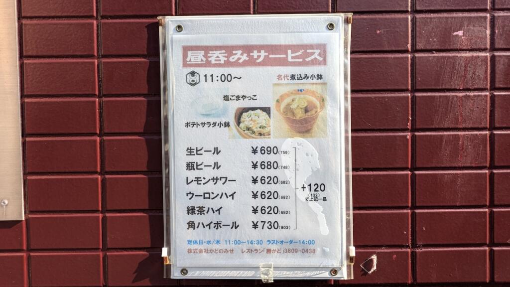 昼飲みサービス