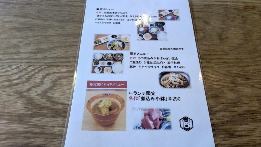 ランチ追加メニュー