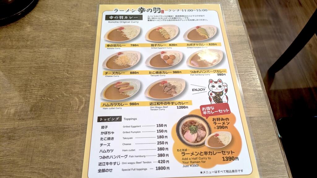 幸の羽 カレーメニュー