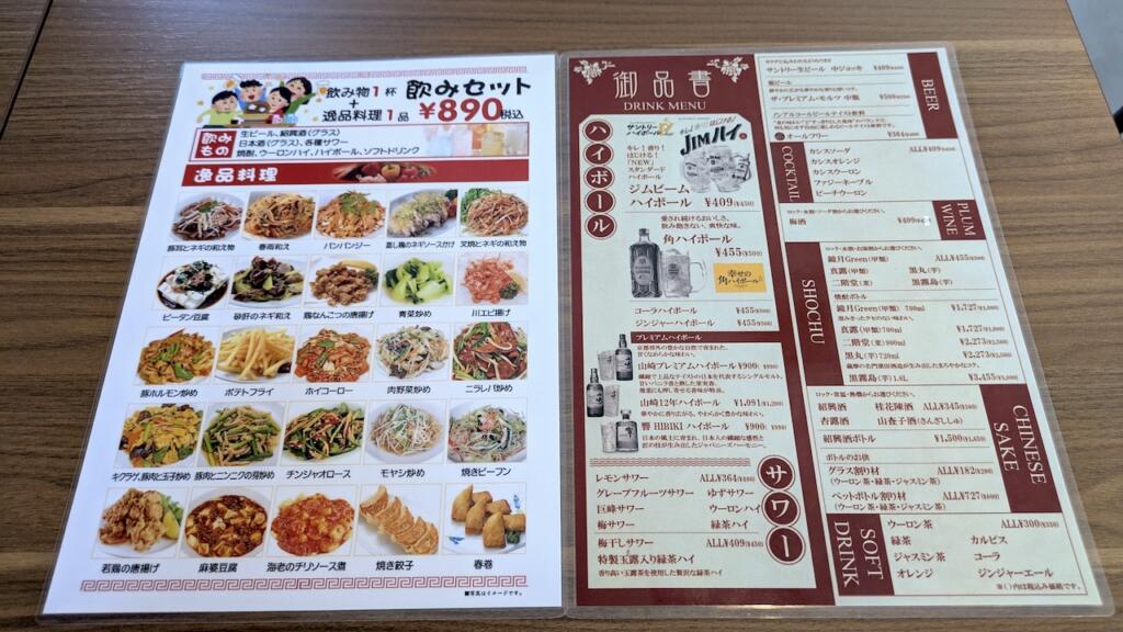 中華居酒屋 圓満楼ドリンクメニュー