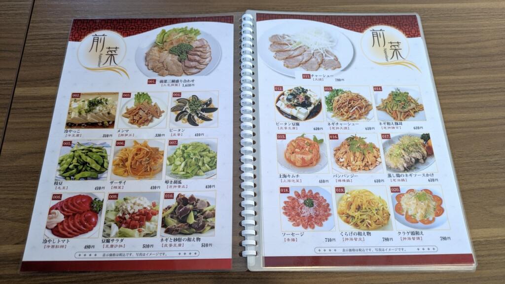 中華居酒屋 圓満楼メニュー