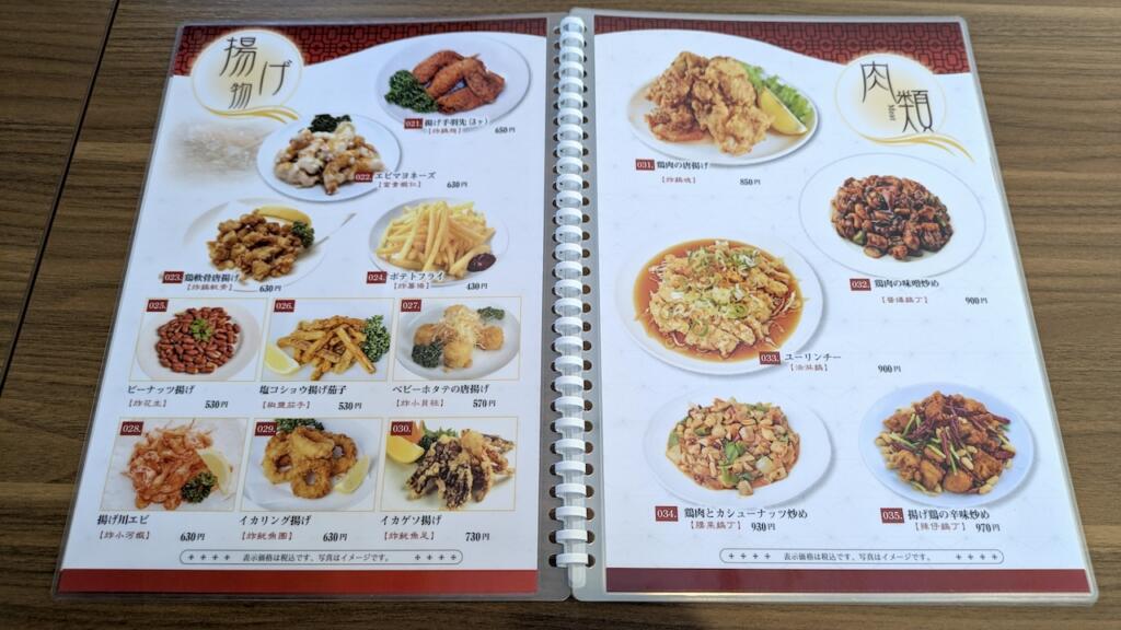 中華居酒屋 圓満楼メニュー