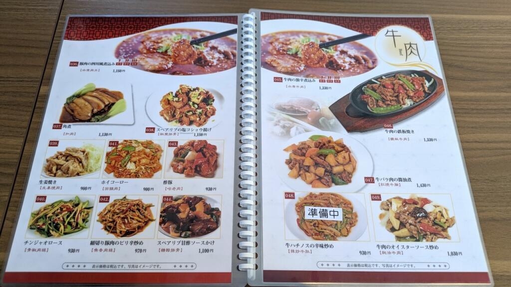 中華居酒屋 圓満楼メニュー