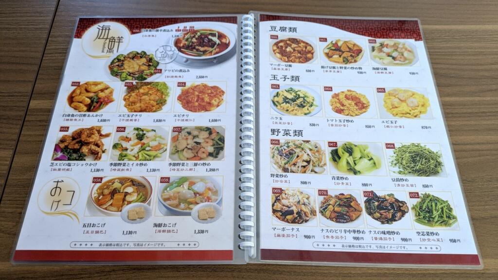 中華居酒屋 圓満楼メニュー