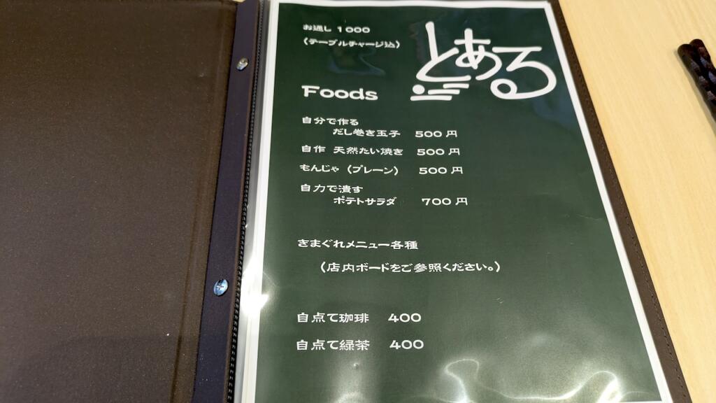 とある駅前の遊缶茶寮メニュー