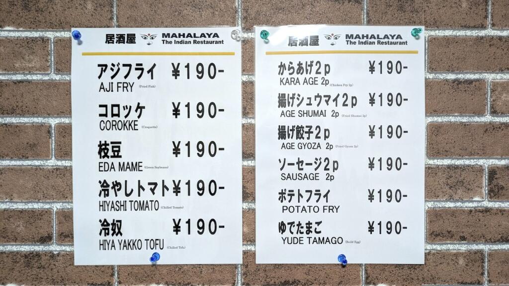 居酒屋MAHALAYAフードメニュー