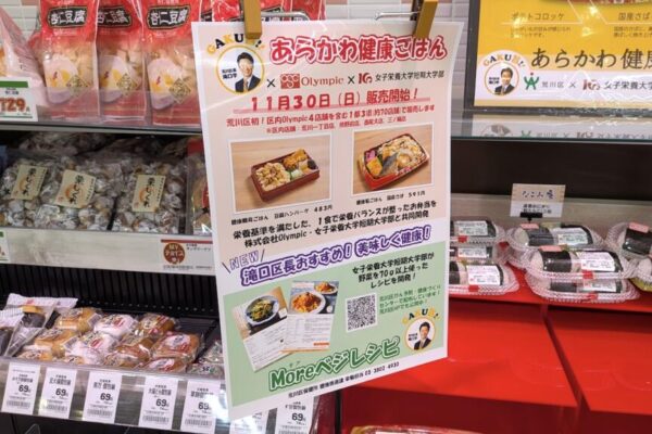 11/30 1食で栄養バランスが整ったあらかわ健康ごはん発売開始! あらかわ健康ごはん