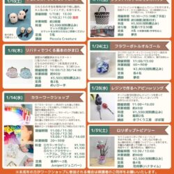 日暮里繊維街ワークショップ（2025年1月開催） ロリポップトピアリー