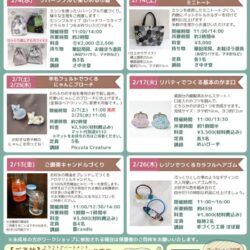 日暮里繊維街ワークショップ（2026年3月開催） 毛糸で編む ブーケコースター