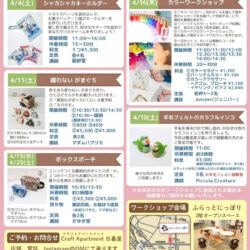 日暮里繊維街ワークショッフ
