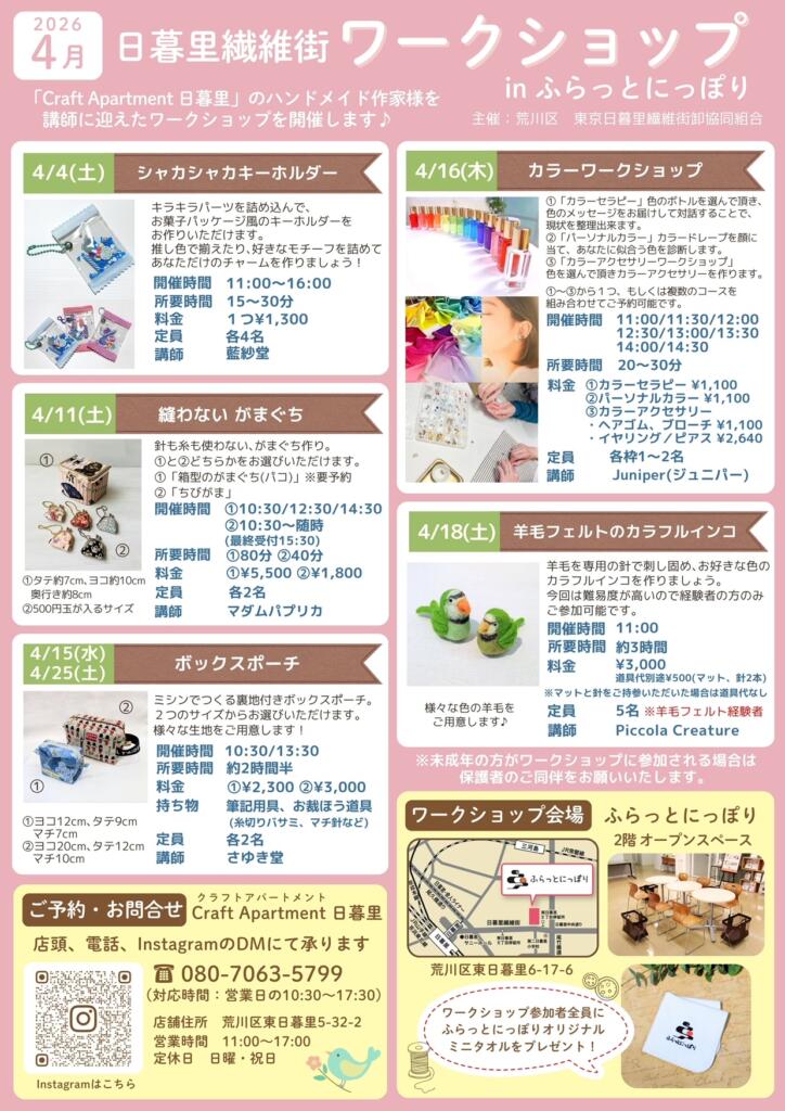 日暮里繊維街ワークショッフ