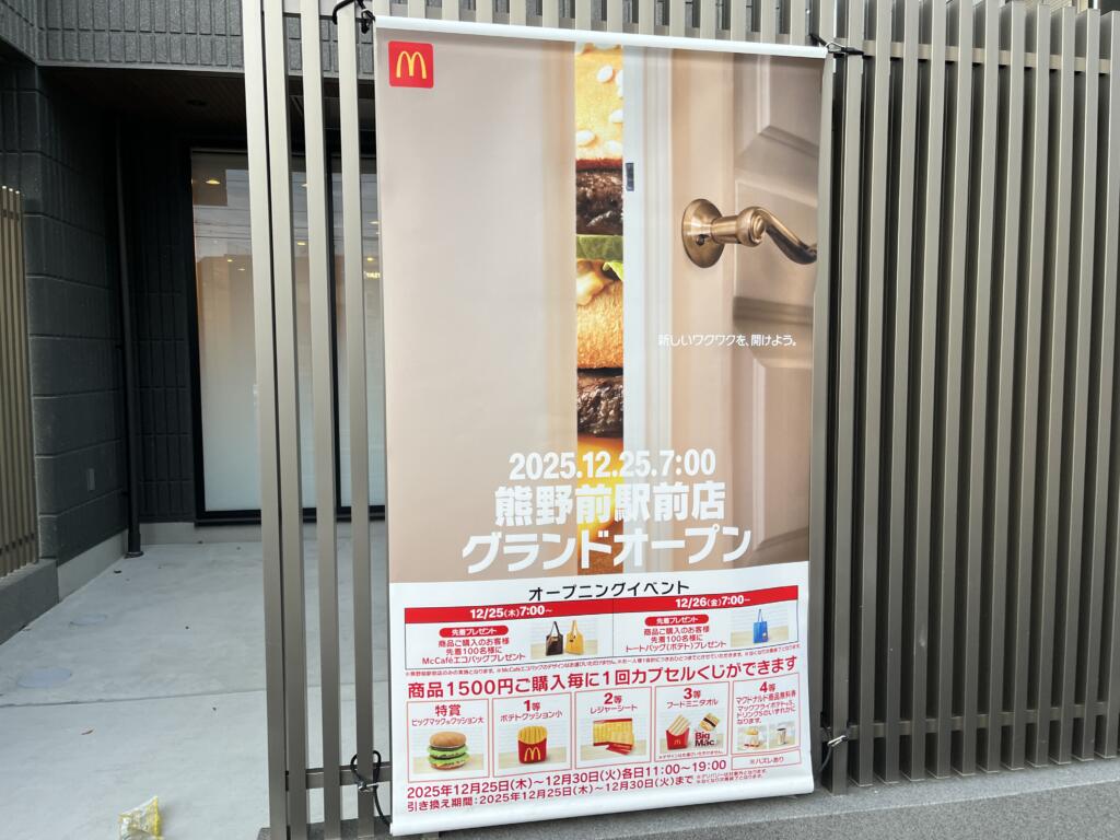 オープニングイベント