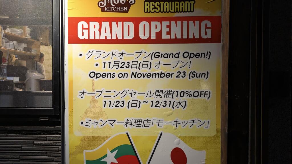 MOE's KITCHENグランドオープン