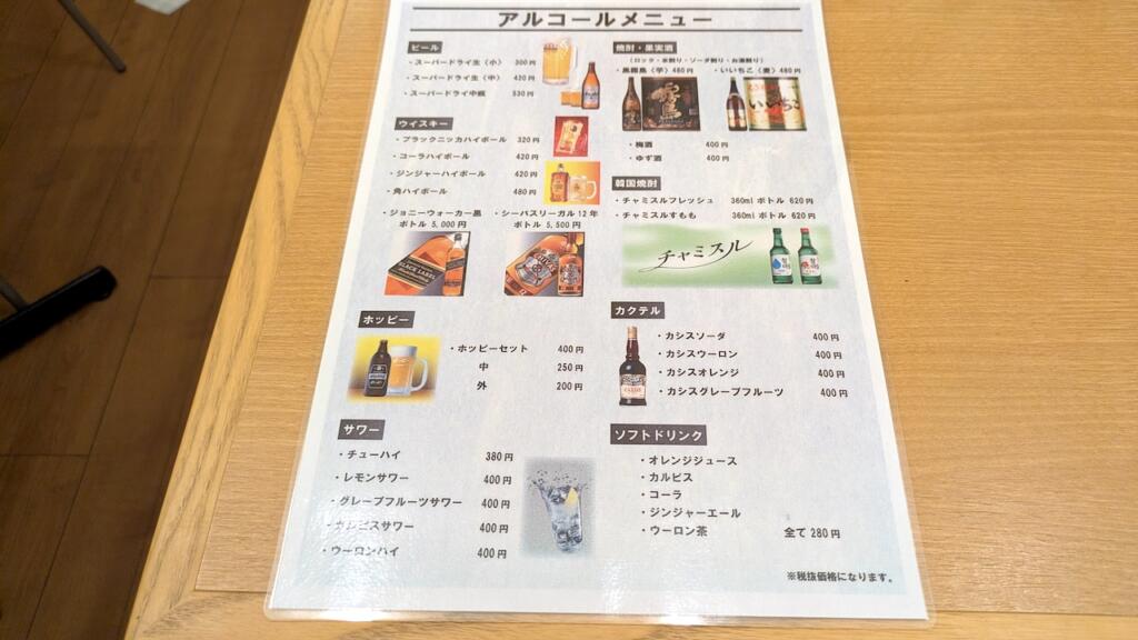 MOE's KITCHENドリンクメニュー