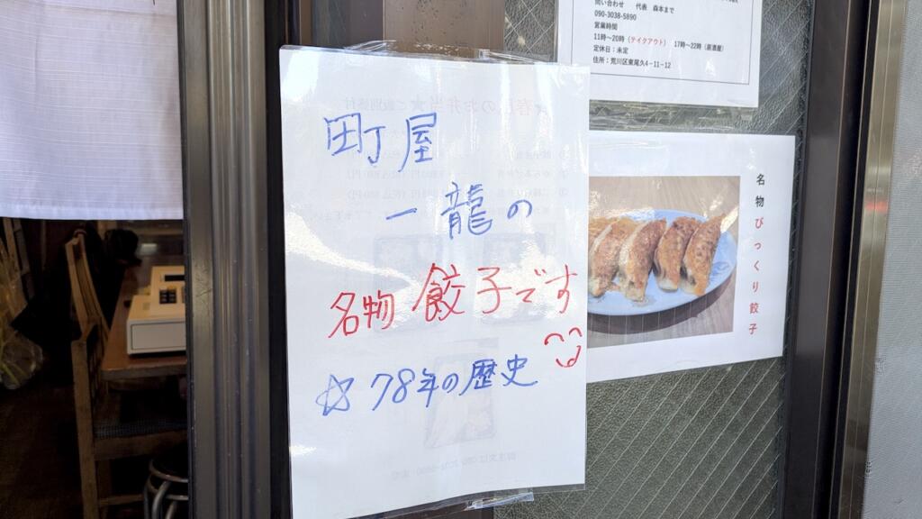 一龍の餃子です