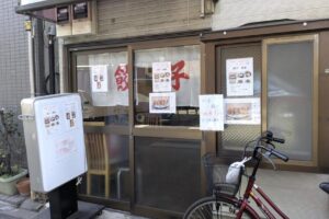 【開店】12/15 熊野前に餃子 春風が移転オープン