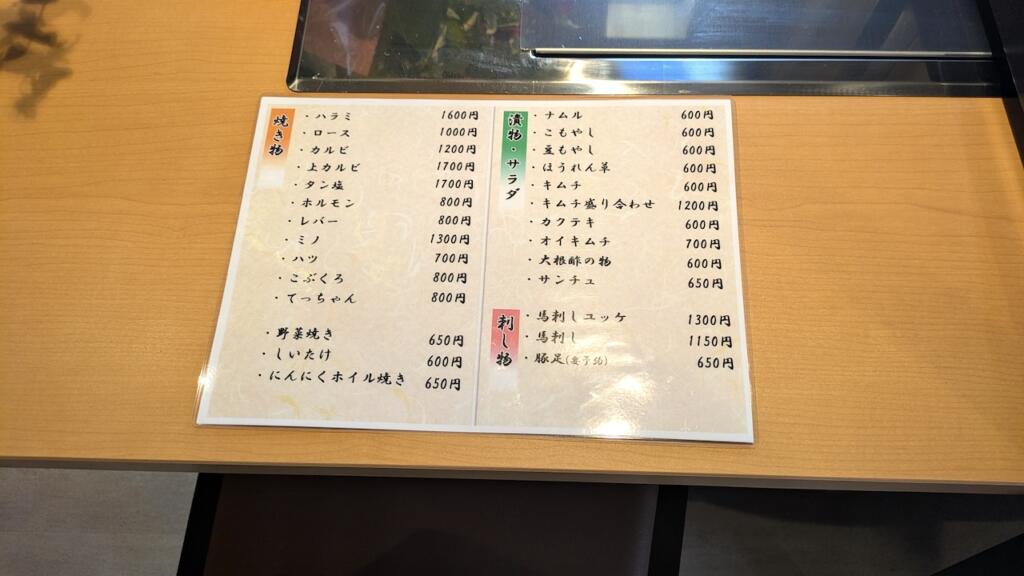 二代目 焼肉もりちゃんメニュー