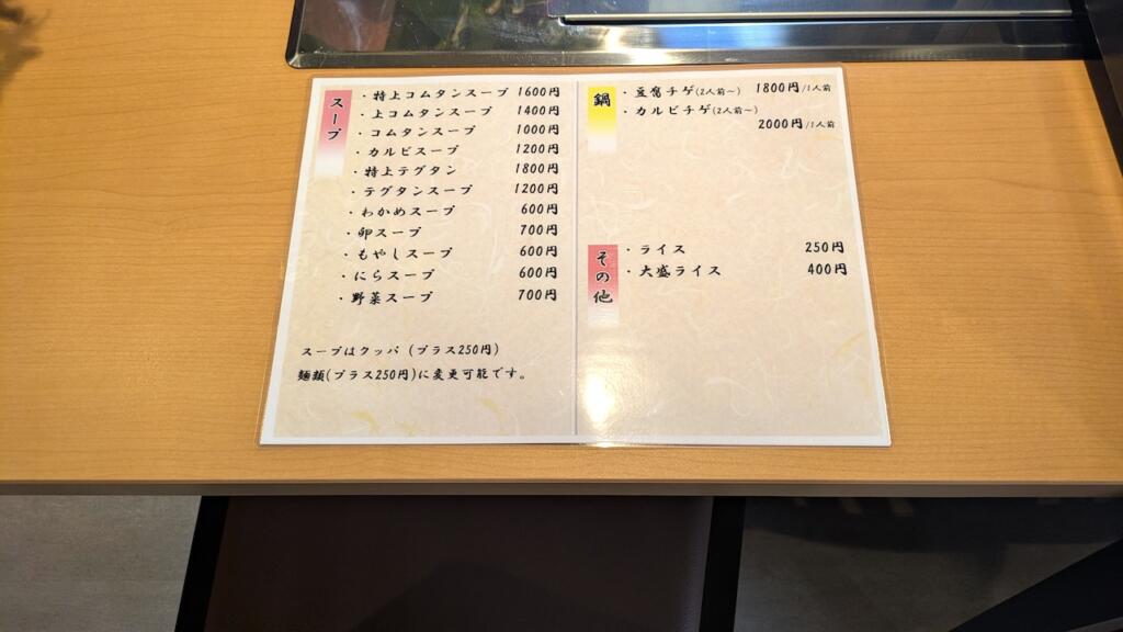 二代目 焼肉もりちゃんメニュー